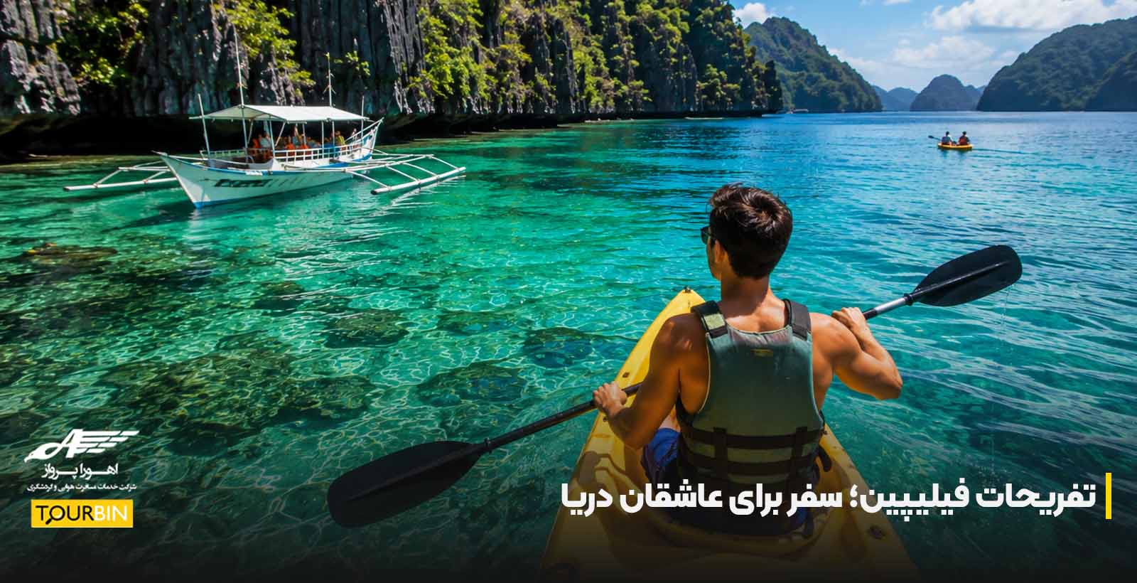 تفریحات فیلیپین